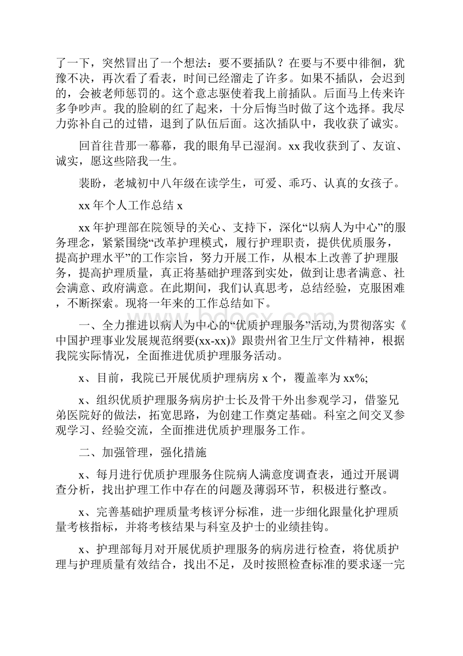 个人工作总结.docx_第2页