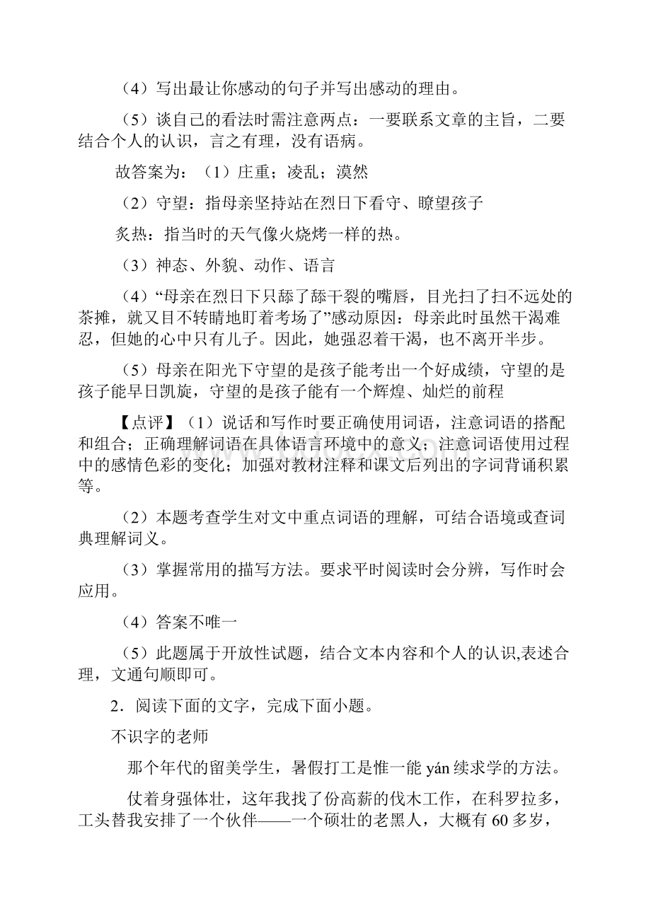 部编版五年级下册语文阅读理解专题练习含答案.docx_第3页