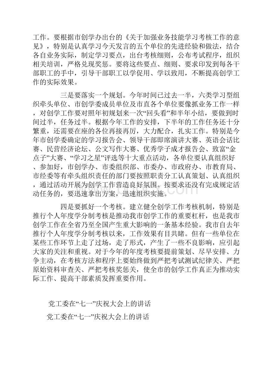 在全市业务技能学习考核工作经验交流会上的讲话.docx_第2页