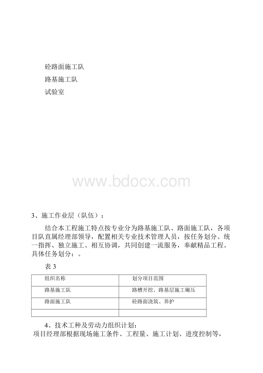 农村道路硬化工程施工组织设计.docx_第3页