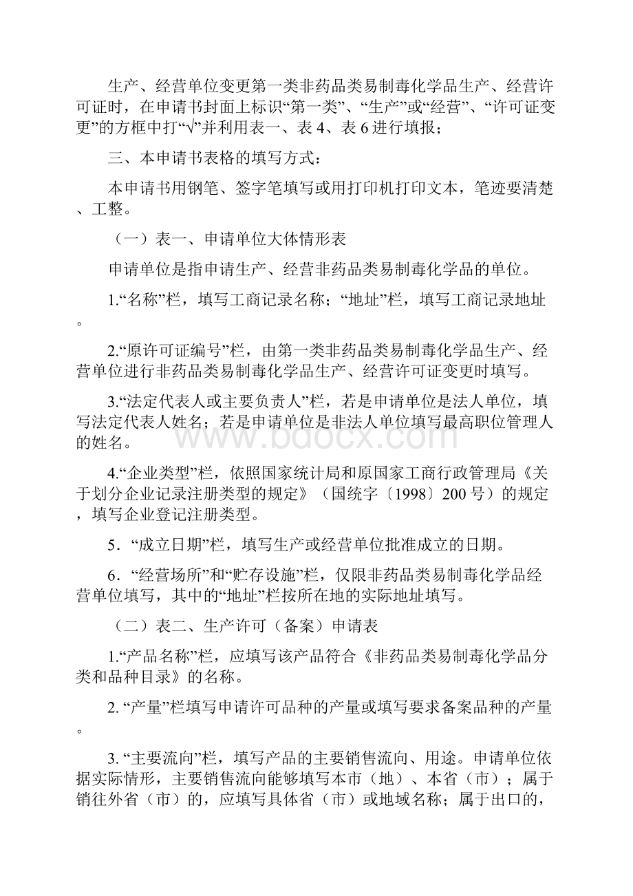 非药品类易制毒化学品.docx_第3页