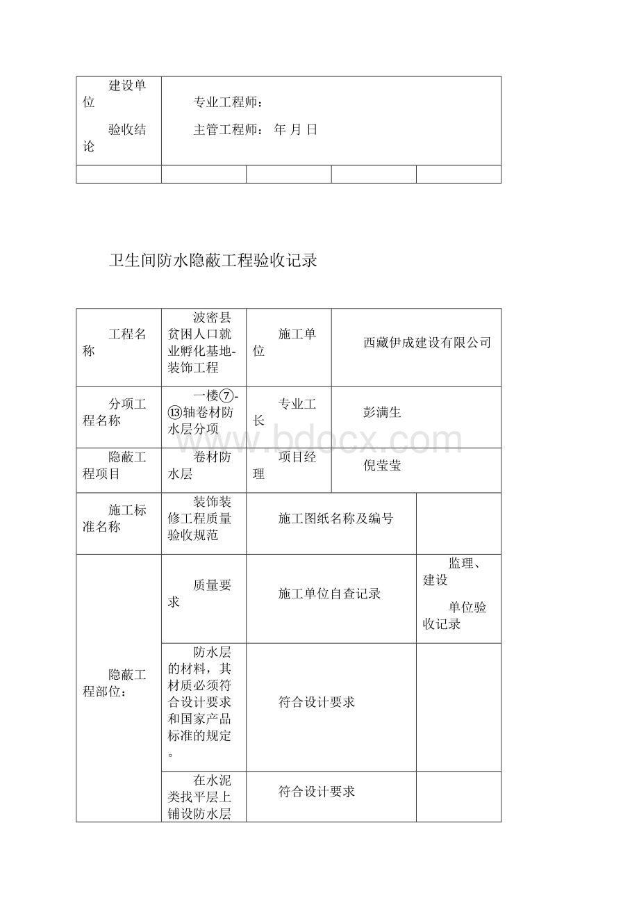 卫生间防水隐蔽工程验收记录文本.docx_第3页