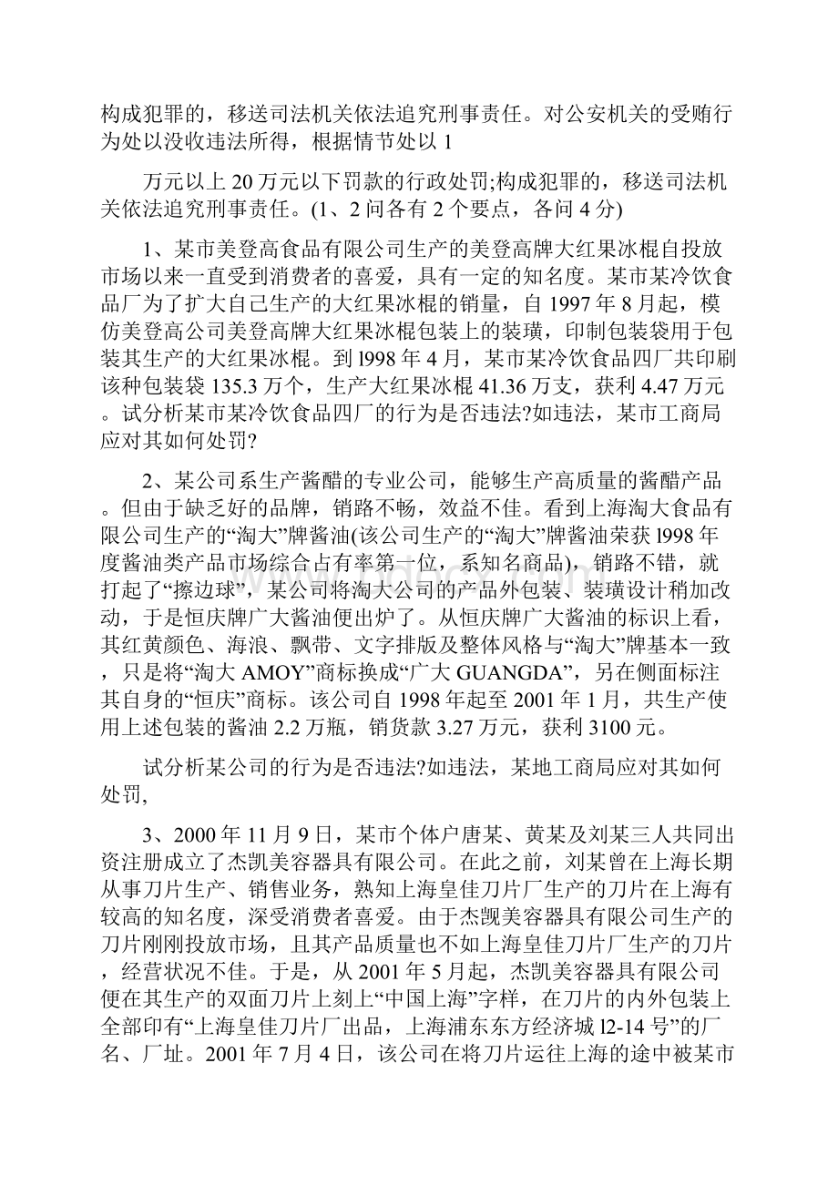 反不正当竞争案例辨析题.docx_第3页