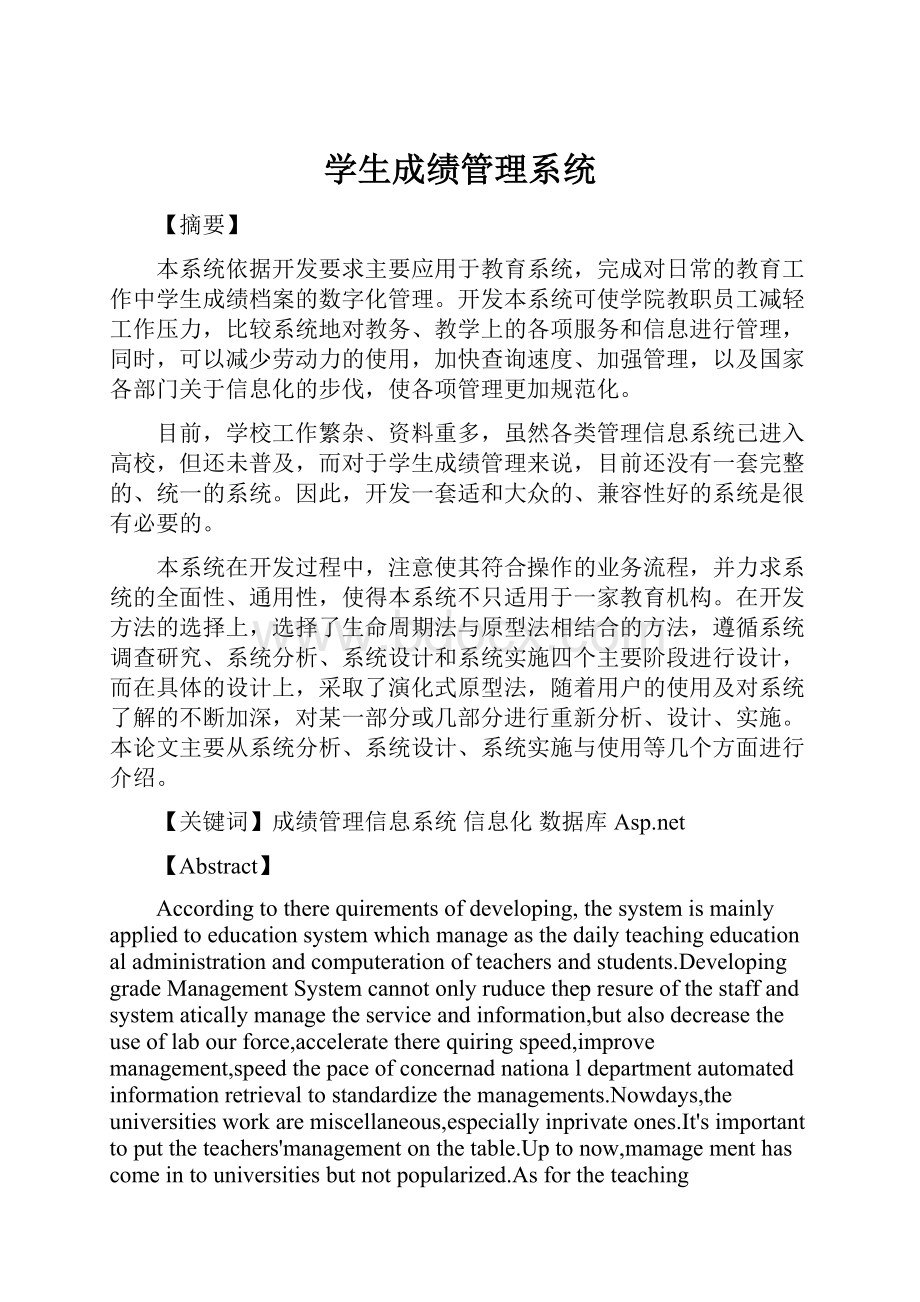 学生成绩管理系统.docx