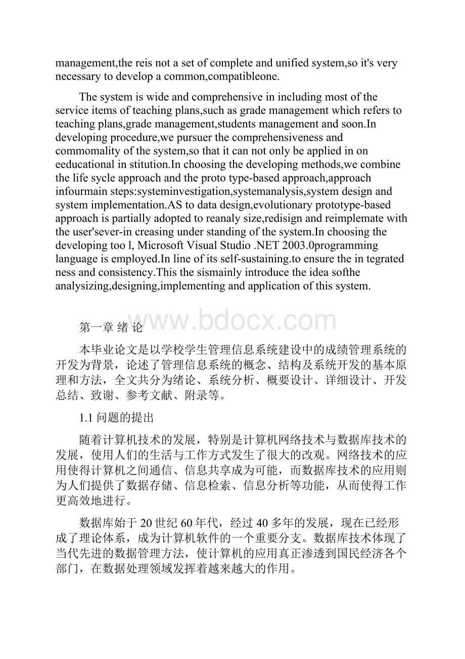 学生成绩管理系统.docx_第2页