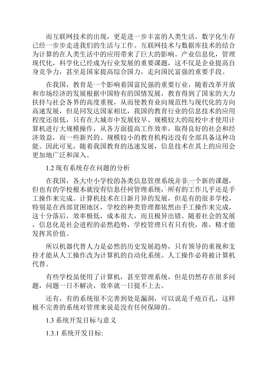 学生成绩管理系统.docx_第3页