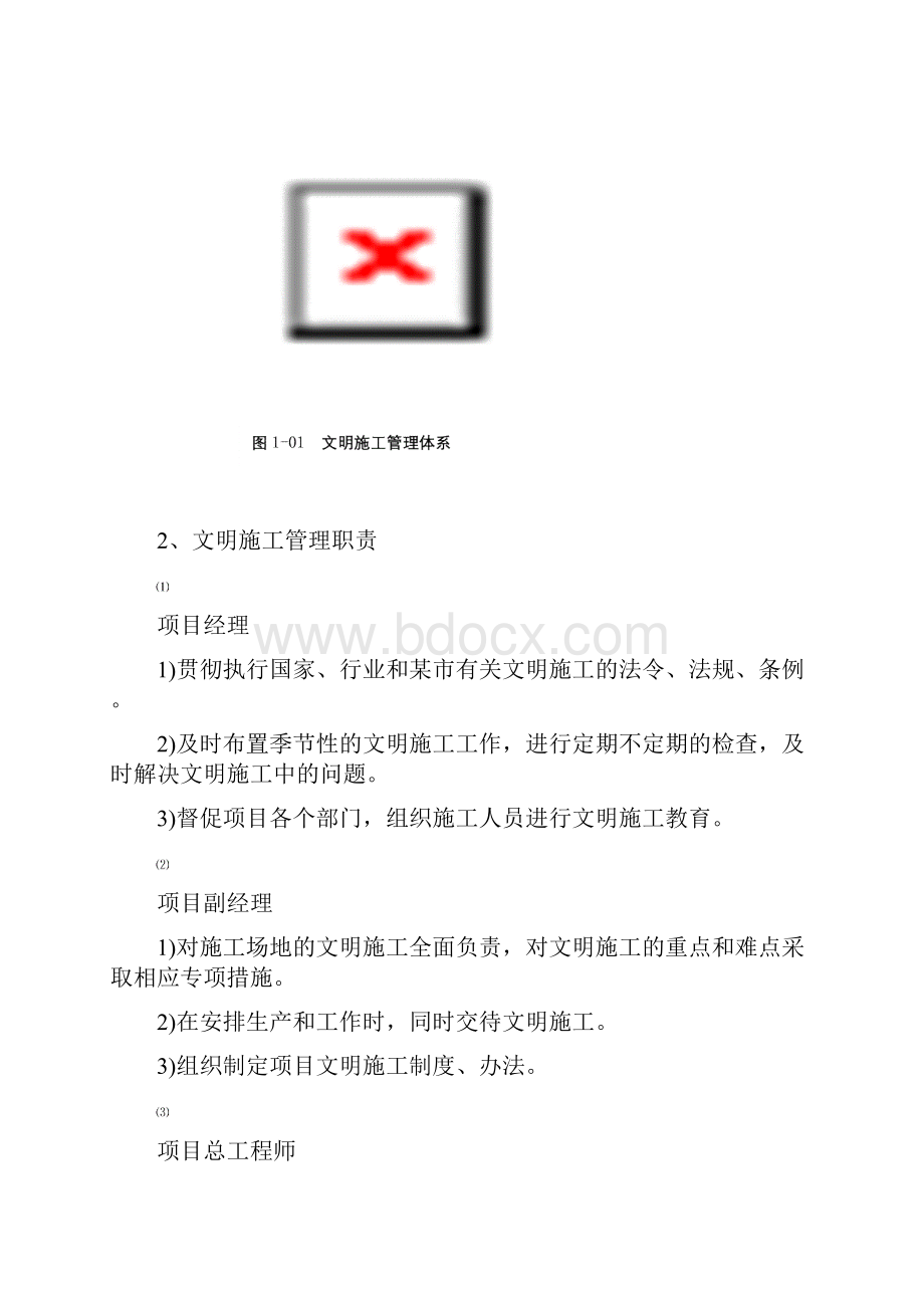 地铁施工现场安全文明方法.docx_第3页