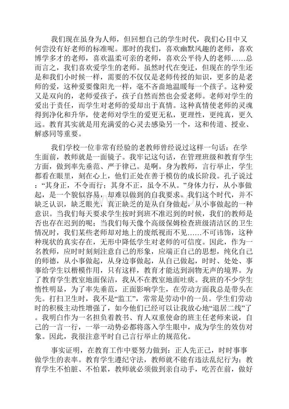 有关爱与责任师德演讲稿范文6篇.docx_第2页