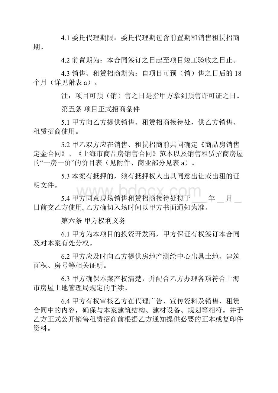 招商代理合同15篇.docx_第2页