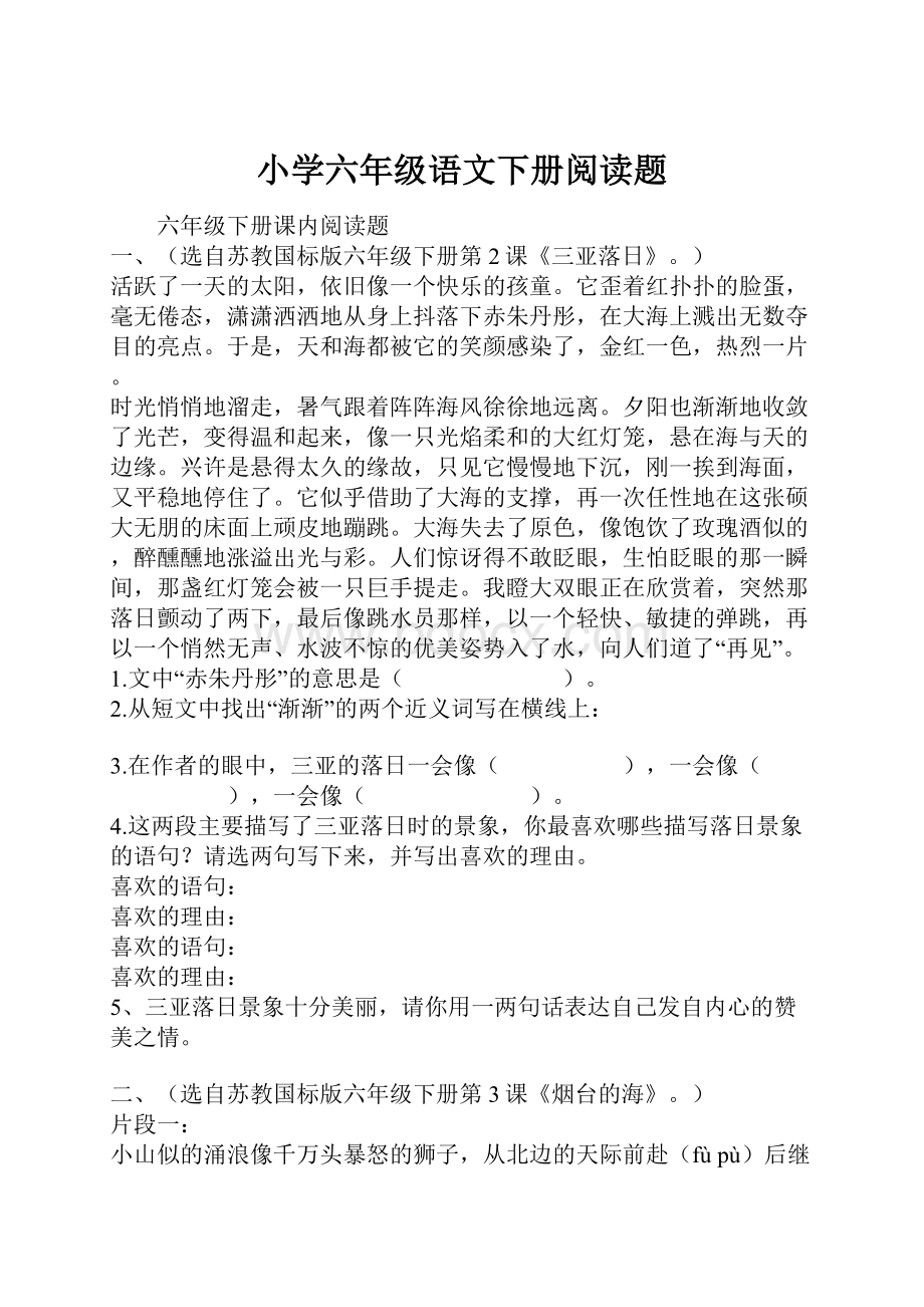 小学六年级语文下册阅读题.docx_第1页