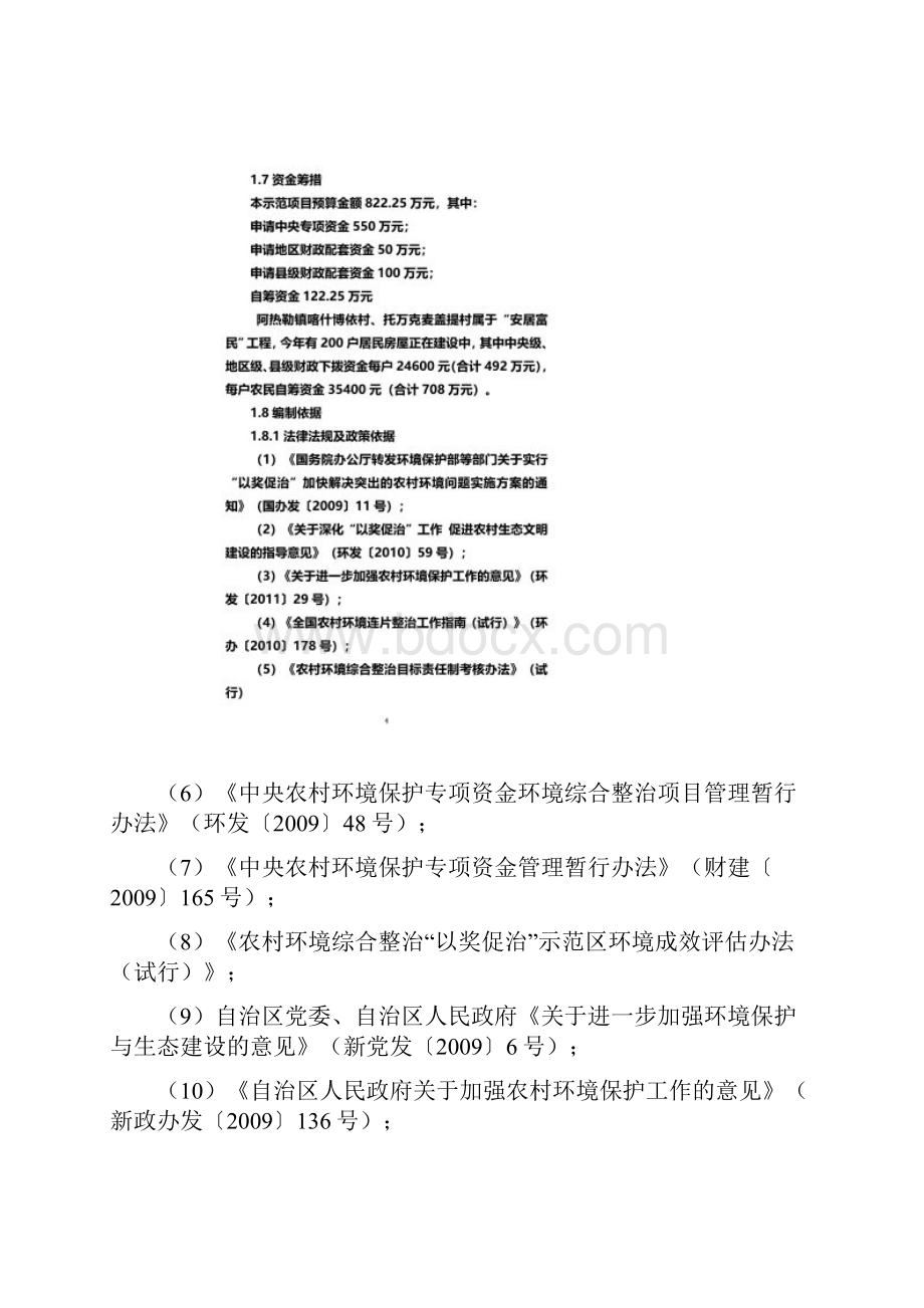 环境连片综合整治示范项目实施方案.docx_第3页