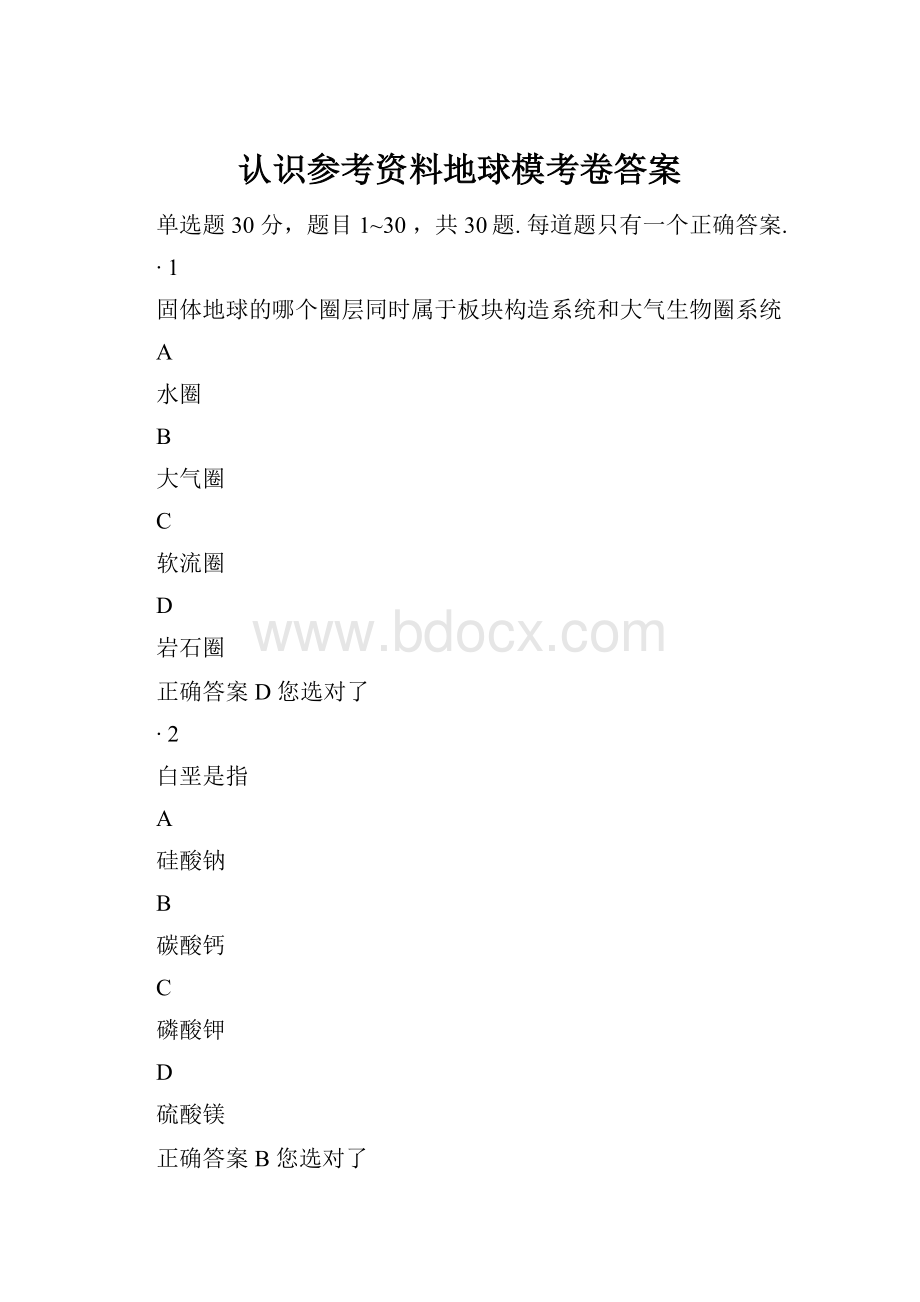 认识参考资料地球模考卷答案.docx