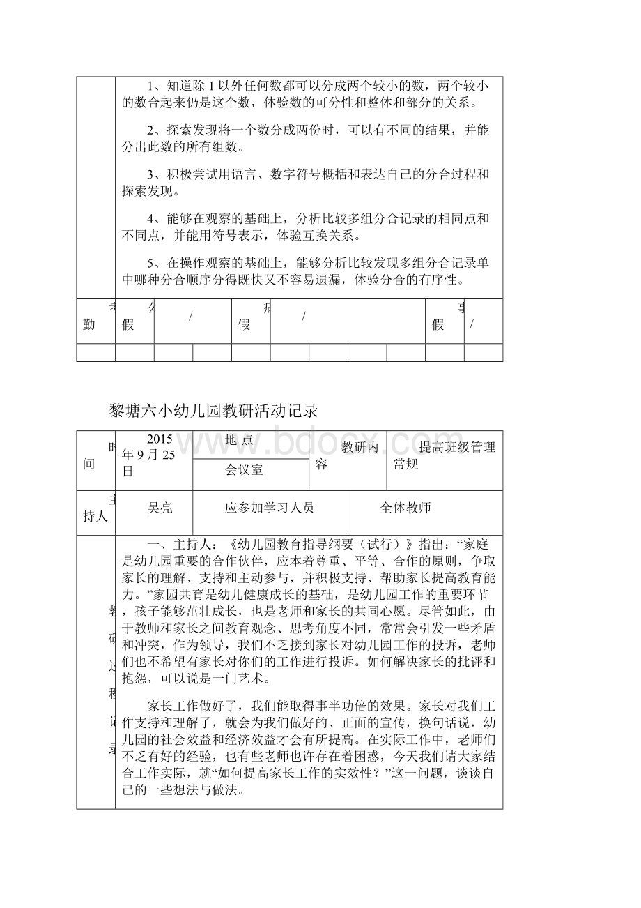 幼儿园教研活动记录表.docx_第2页