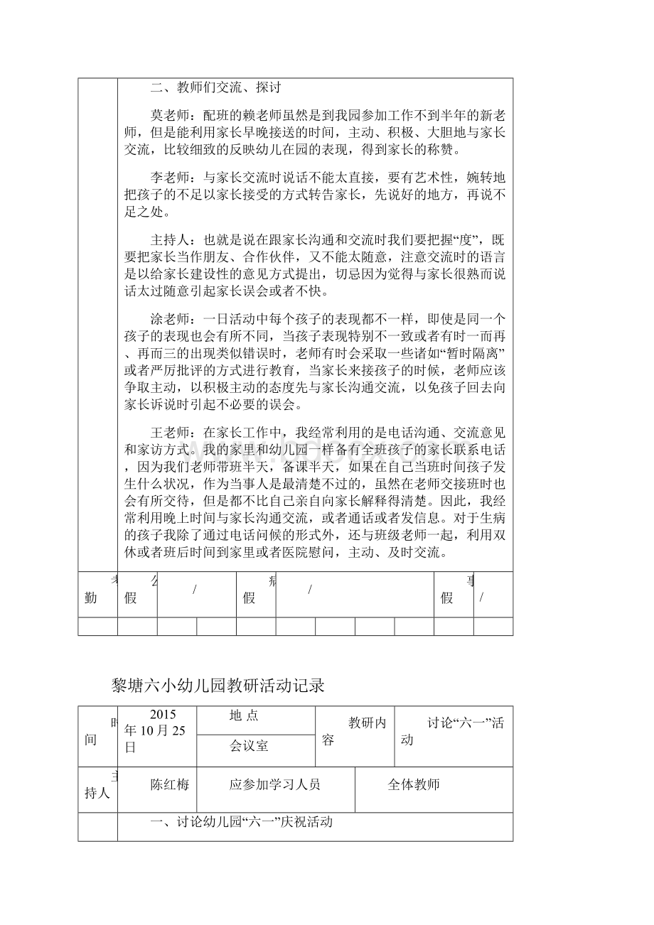 幼儿园教研活动记录表.docx_第3页