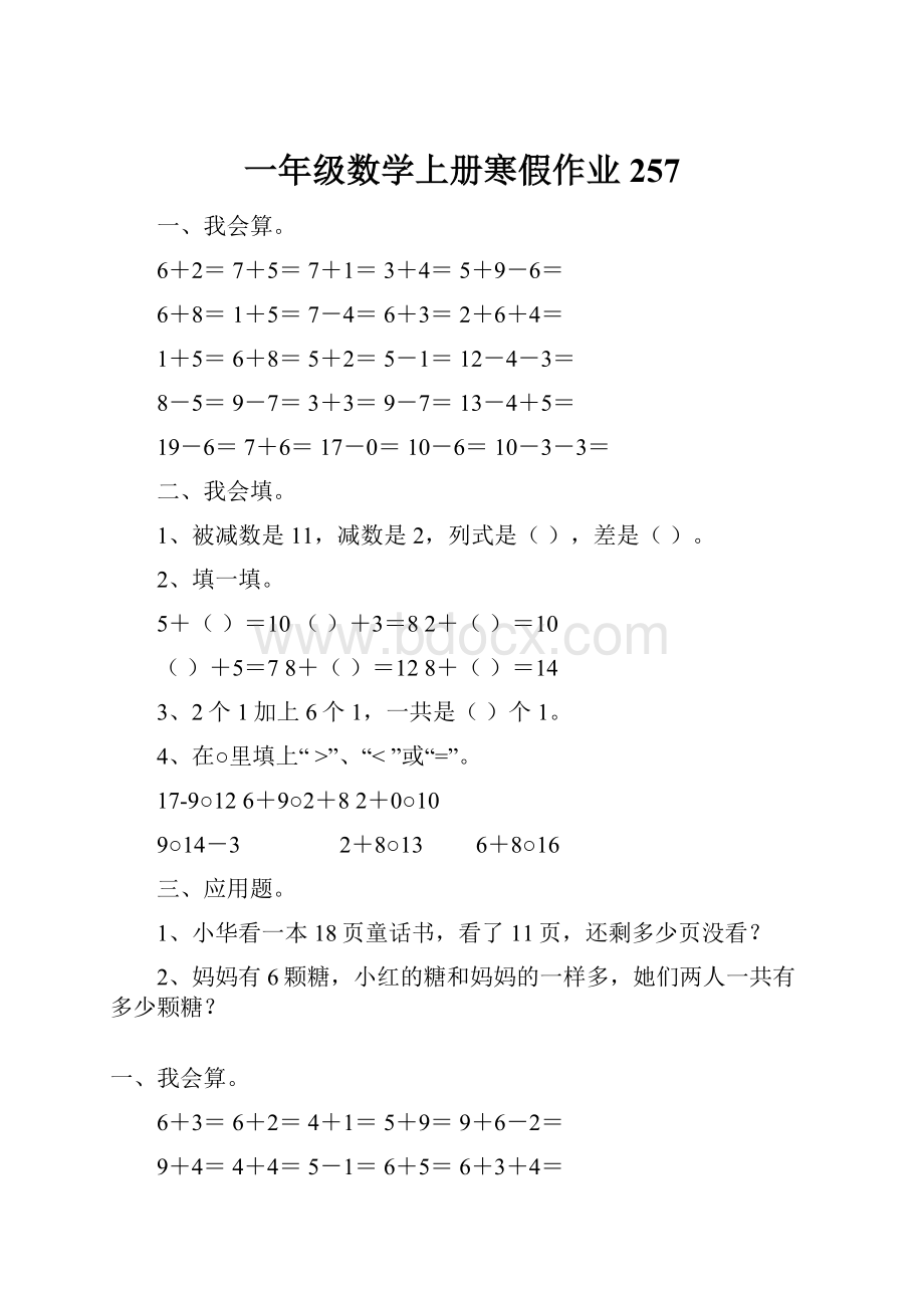 一年级数学上册寒假作业257.docx