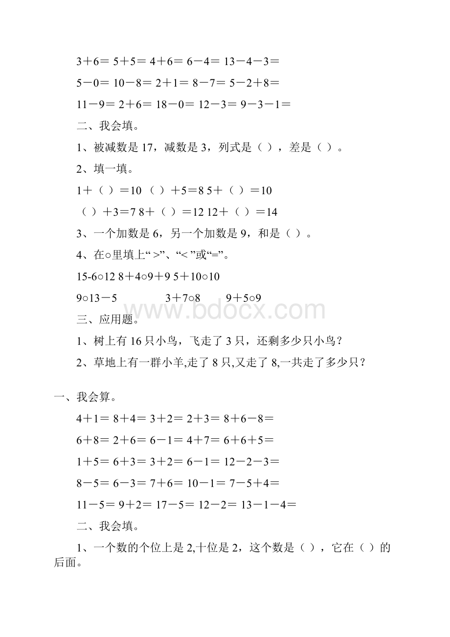 一年级数学上册寒假作业257.docx_第2页