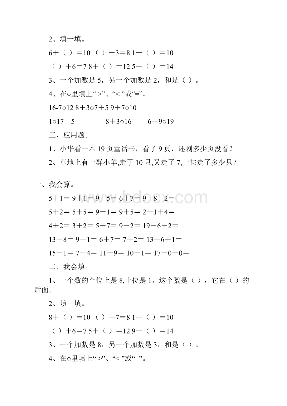 一年级数学上册寒假作业257.docx_第3页