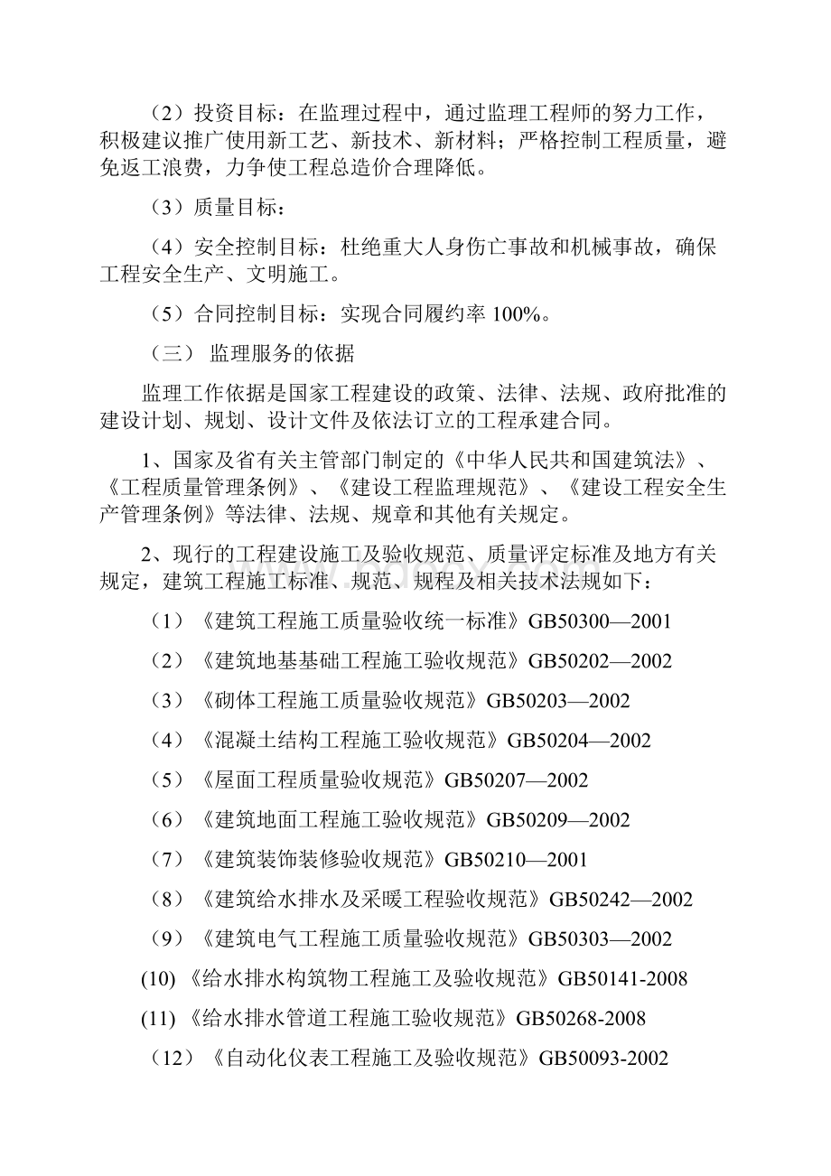 污水管网监理大纲.docx_第2页