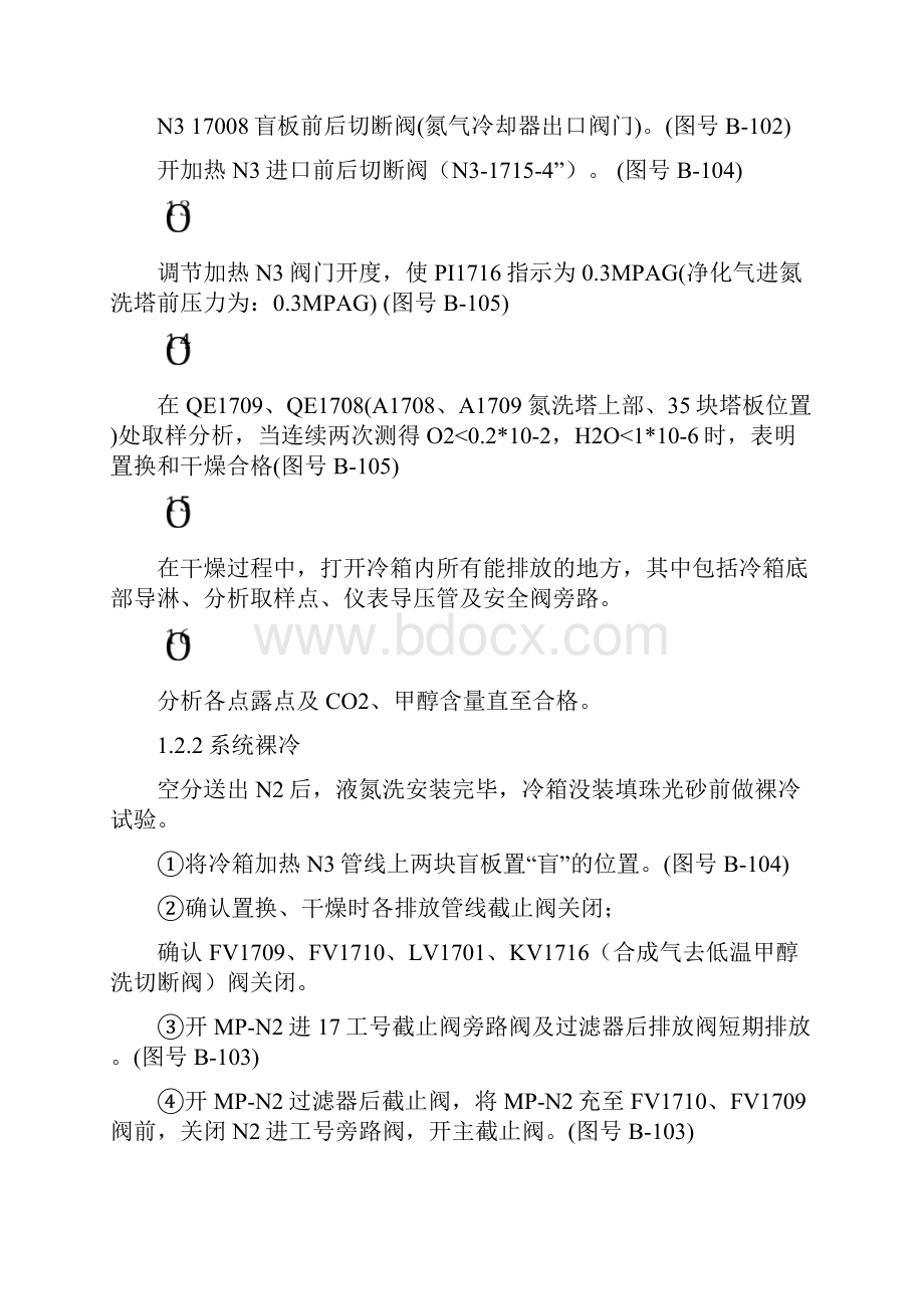 液氮洗技术操作规程.docx_第3页