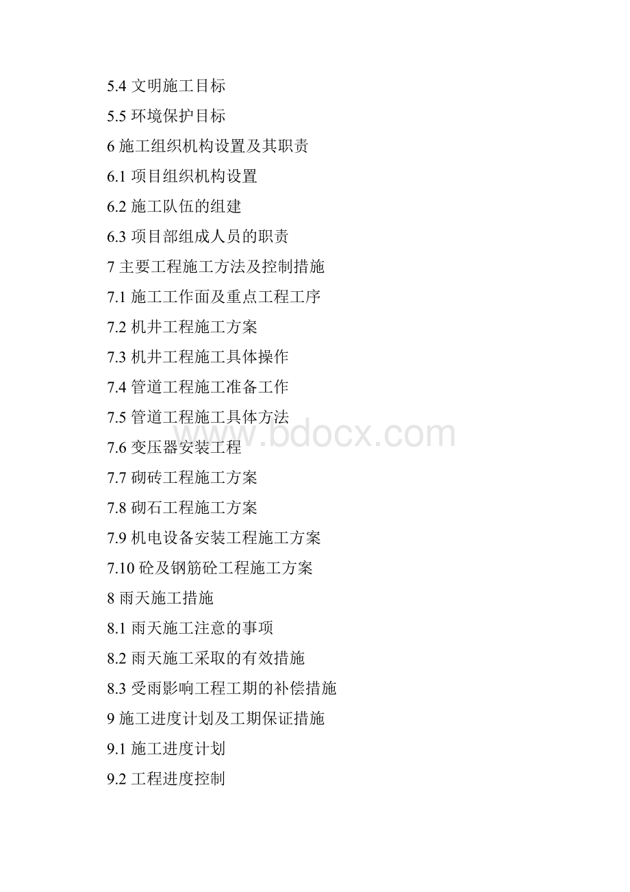 水利项目施工组织设计doc.docx_第2页