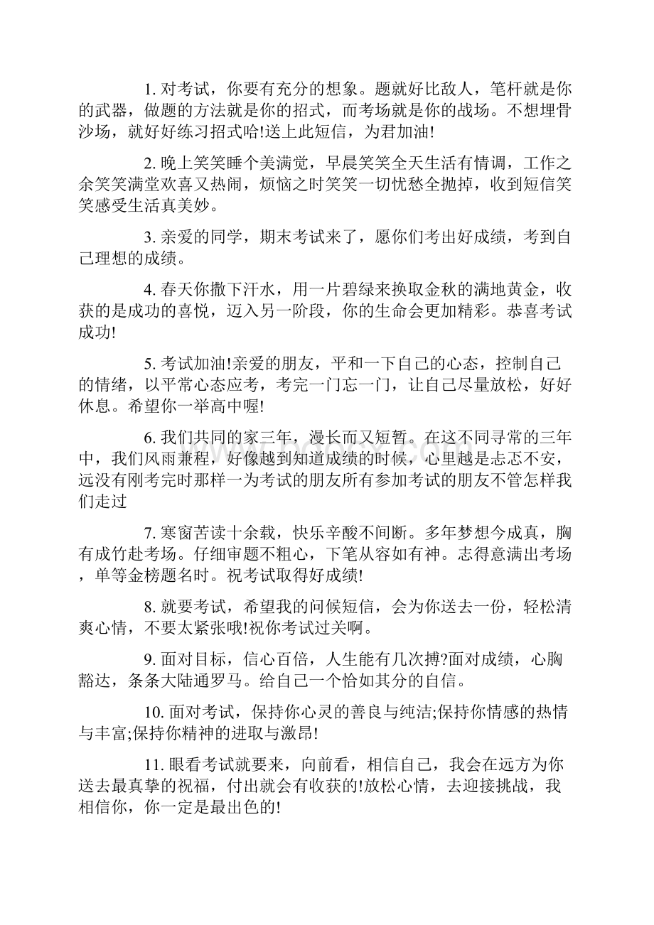 祝福学生考试的祝福语大全.docx_第3页