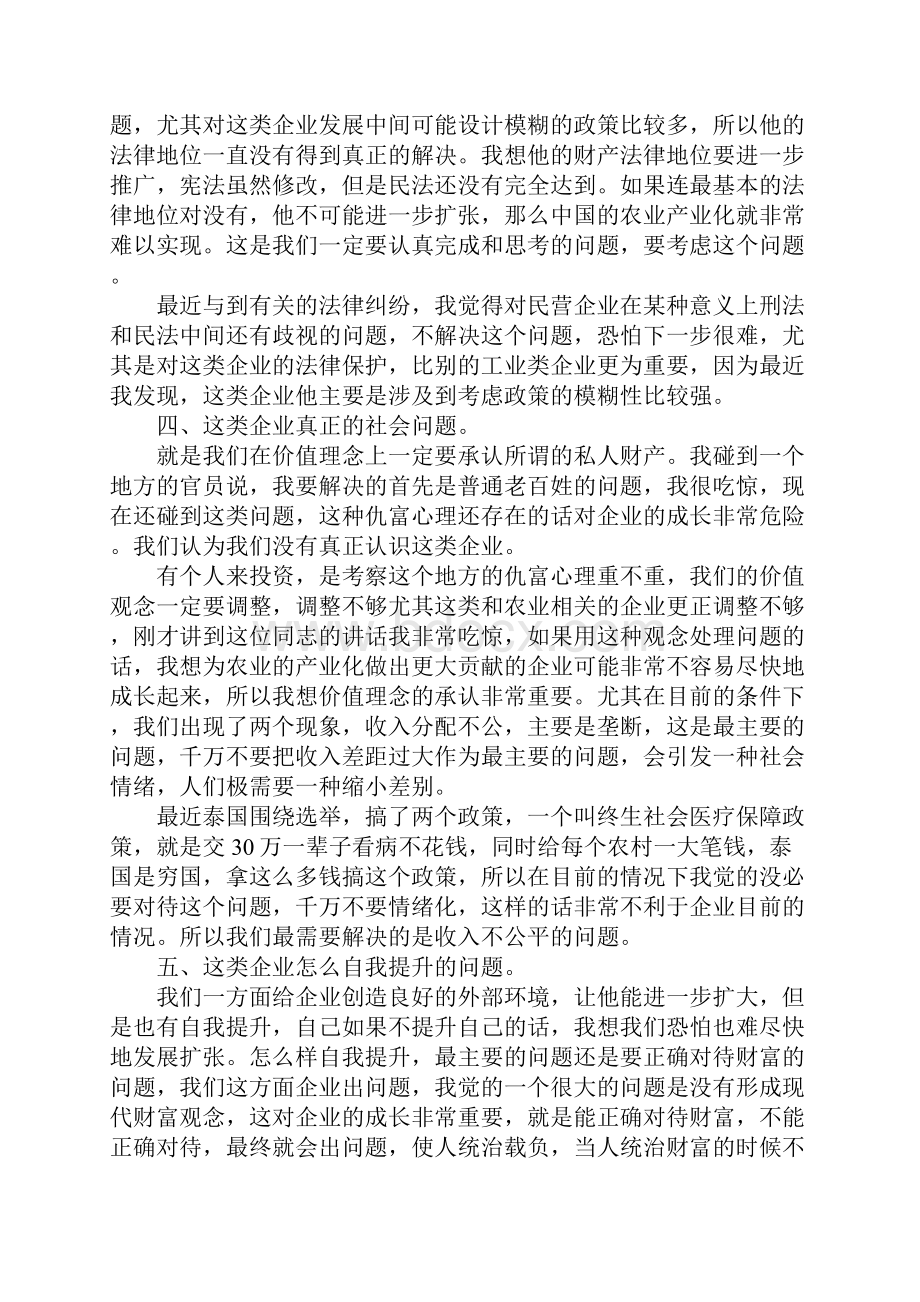 农业的产业化与市场化.docx_第3页