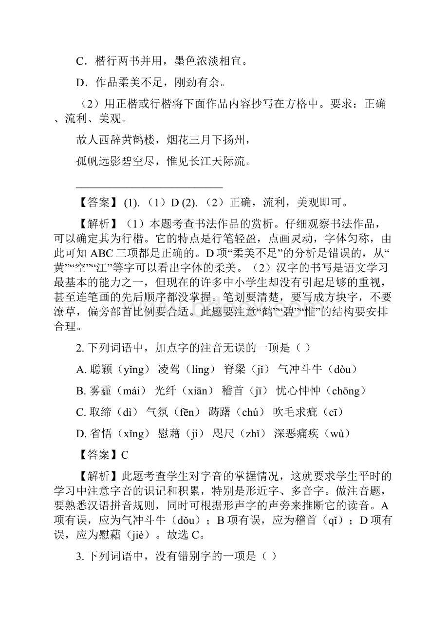 湖北省随州市初中毕业升学考试语文试题附解析.docx_第2页