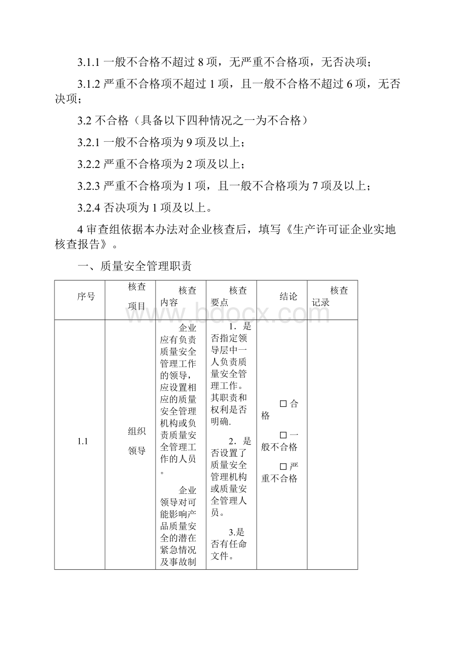 餐具洗涤剂产品生产许可实施细则.docx_第2页