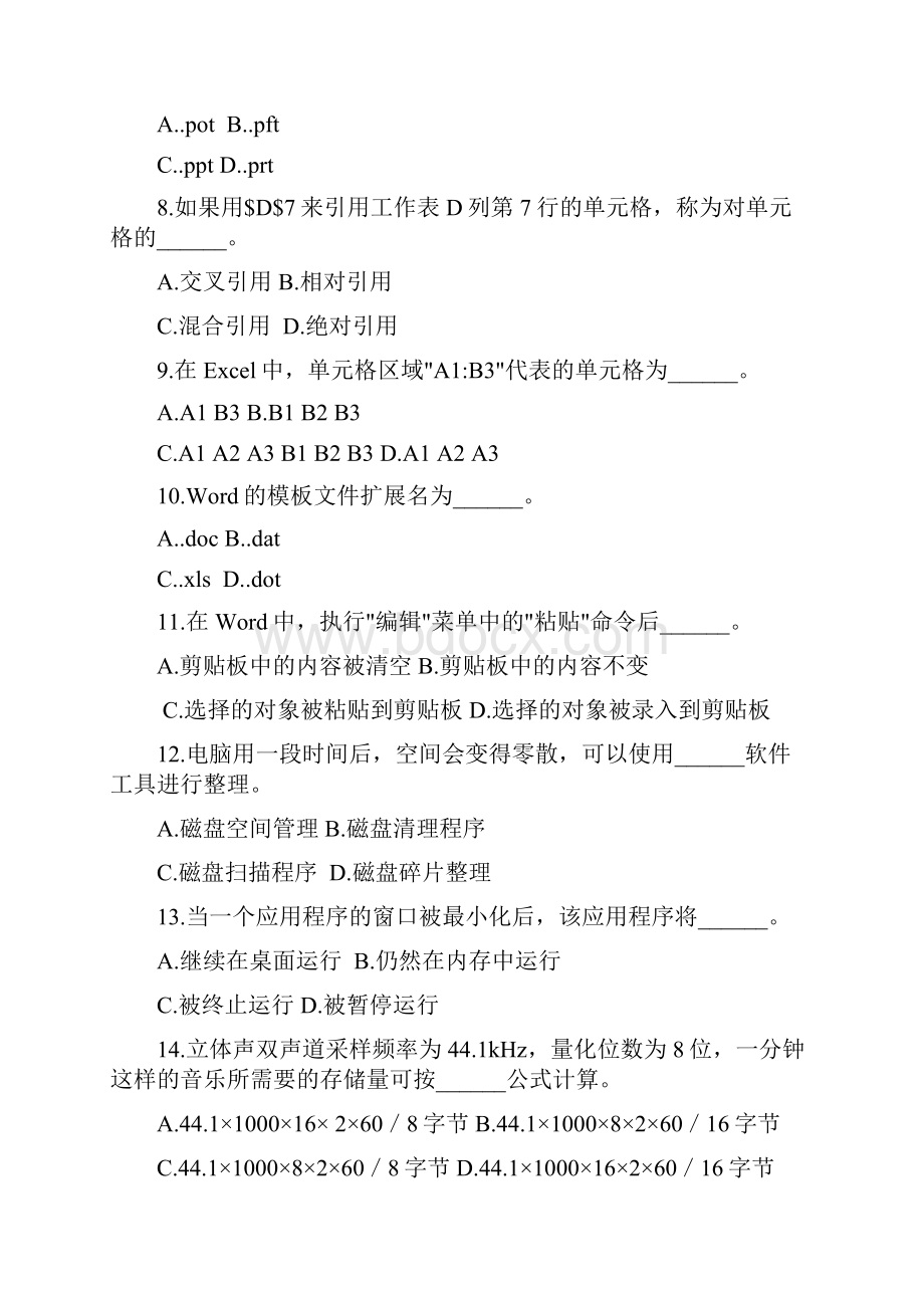 上海市计算机一级考试理论题.docx_第2页