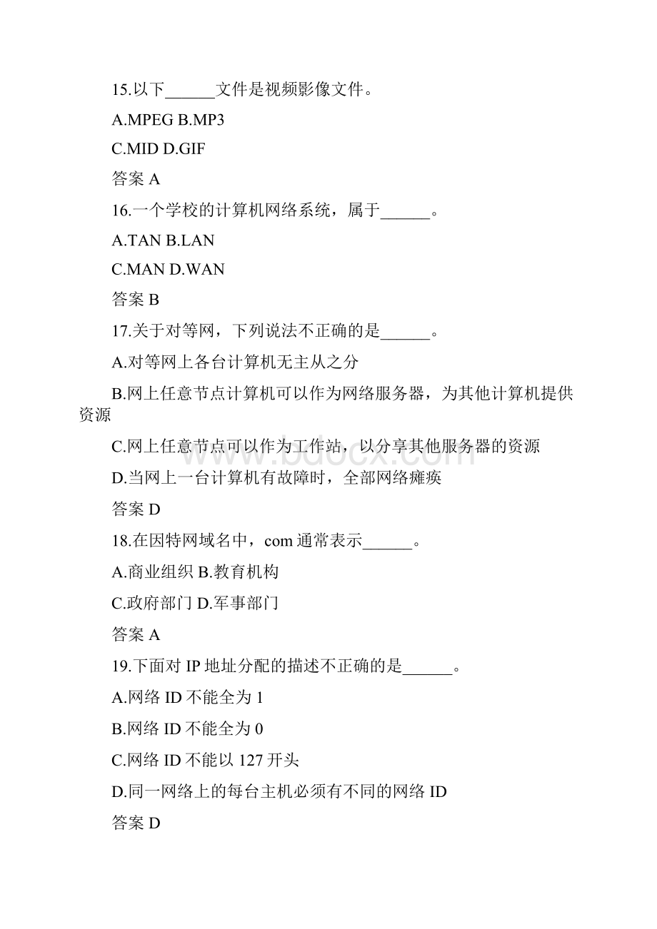 上海市计算机一级考试理论题.docx_第3页