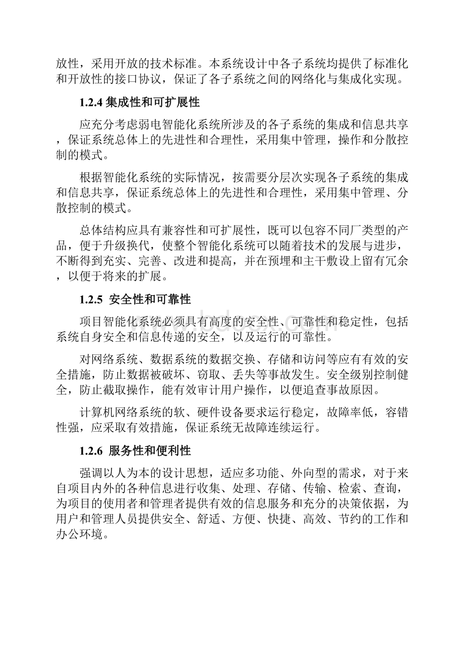 某小区弱电智能化系统方案书投标文件.docx_第3页