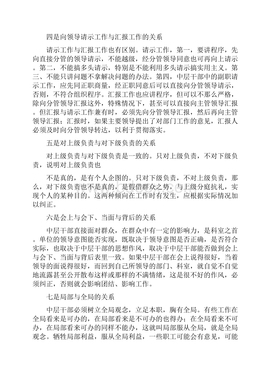 当好中层干部应处理好的几方面关系.docx_第2页