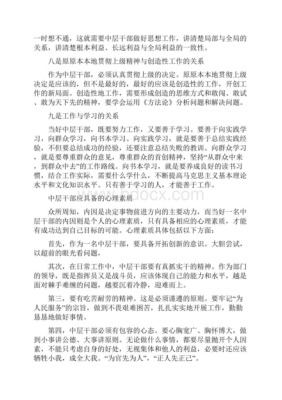 当好中层干部应处理好的几方面关系.docx_第3页