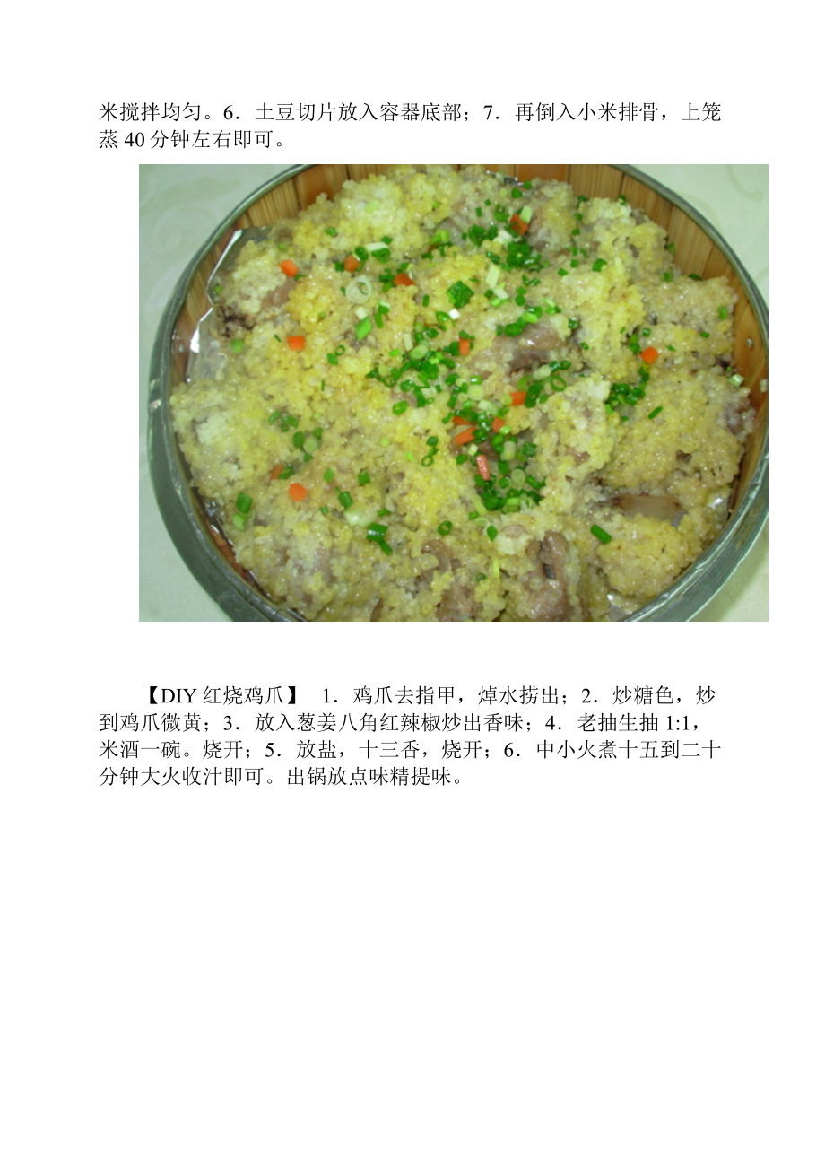 做饭很简单.docx_第2页