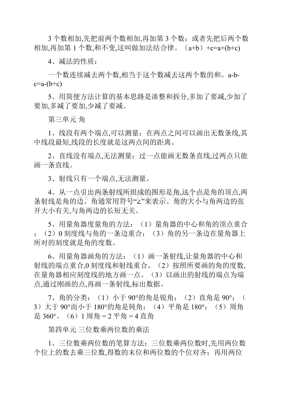 西师版四年级数学上册知识点总结.docx_第2页