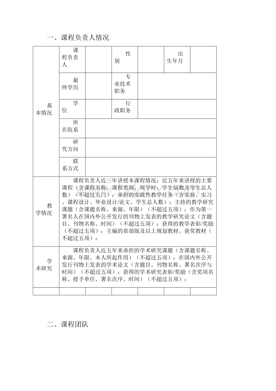 中南民族大学校级在线课程认定申请表模板.docx_第2页