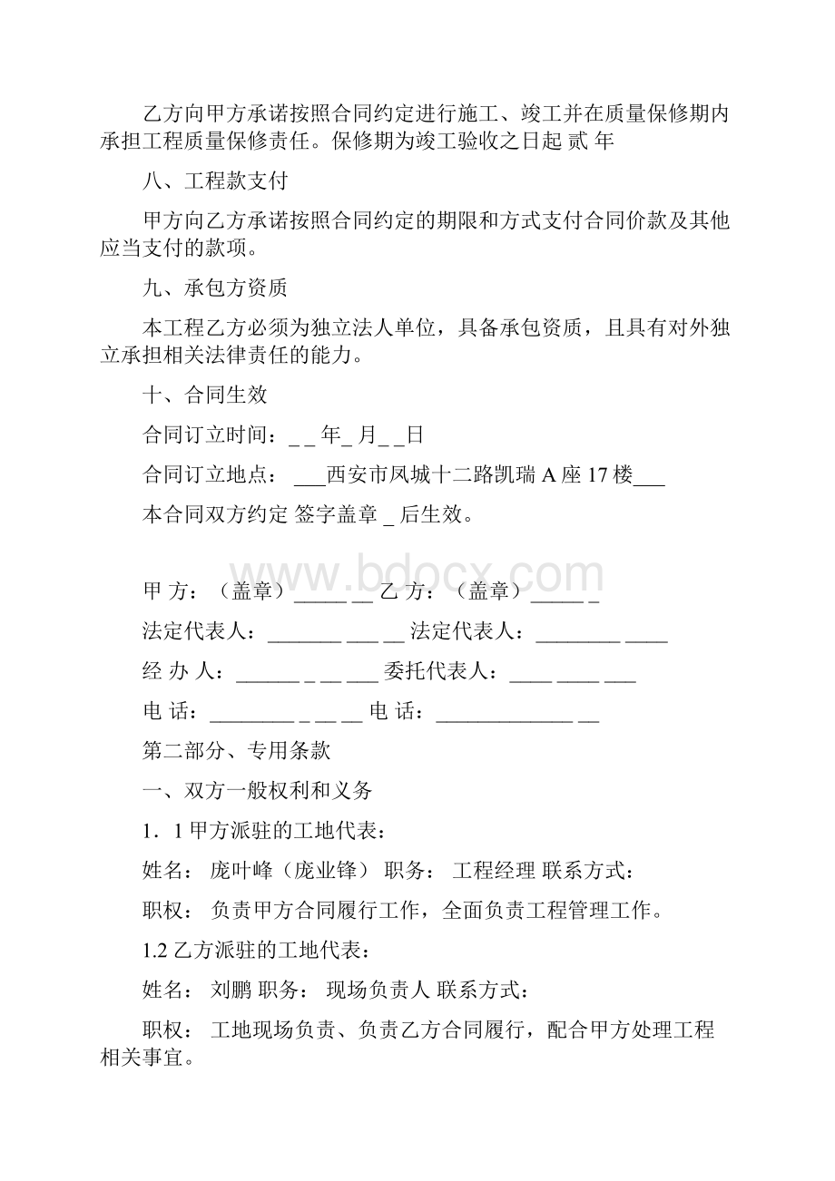 白桦林明天南区#楼AB户型样板间装修工程分包合同.docx_第3页