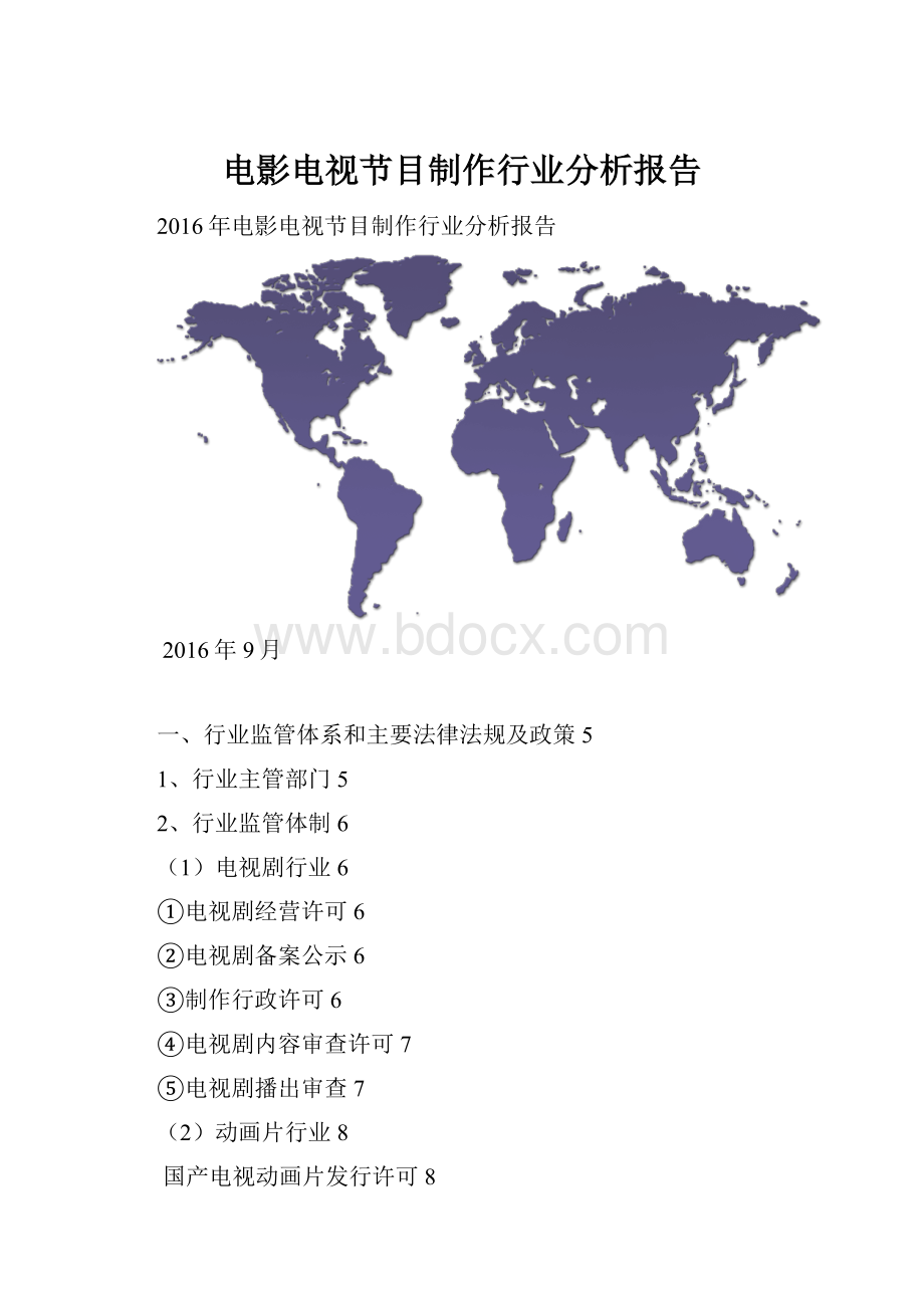 电影电视节目制作行业分析报告.docx