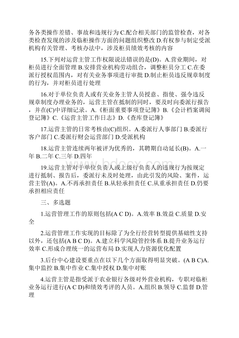 银行运营主管任职管理试题.docx_第3页