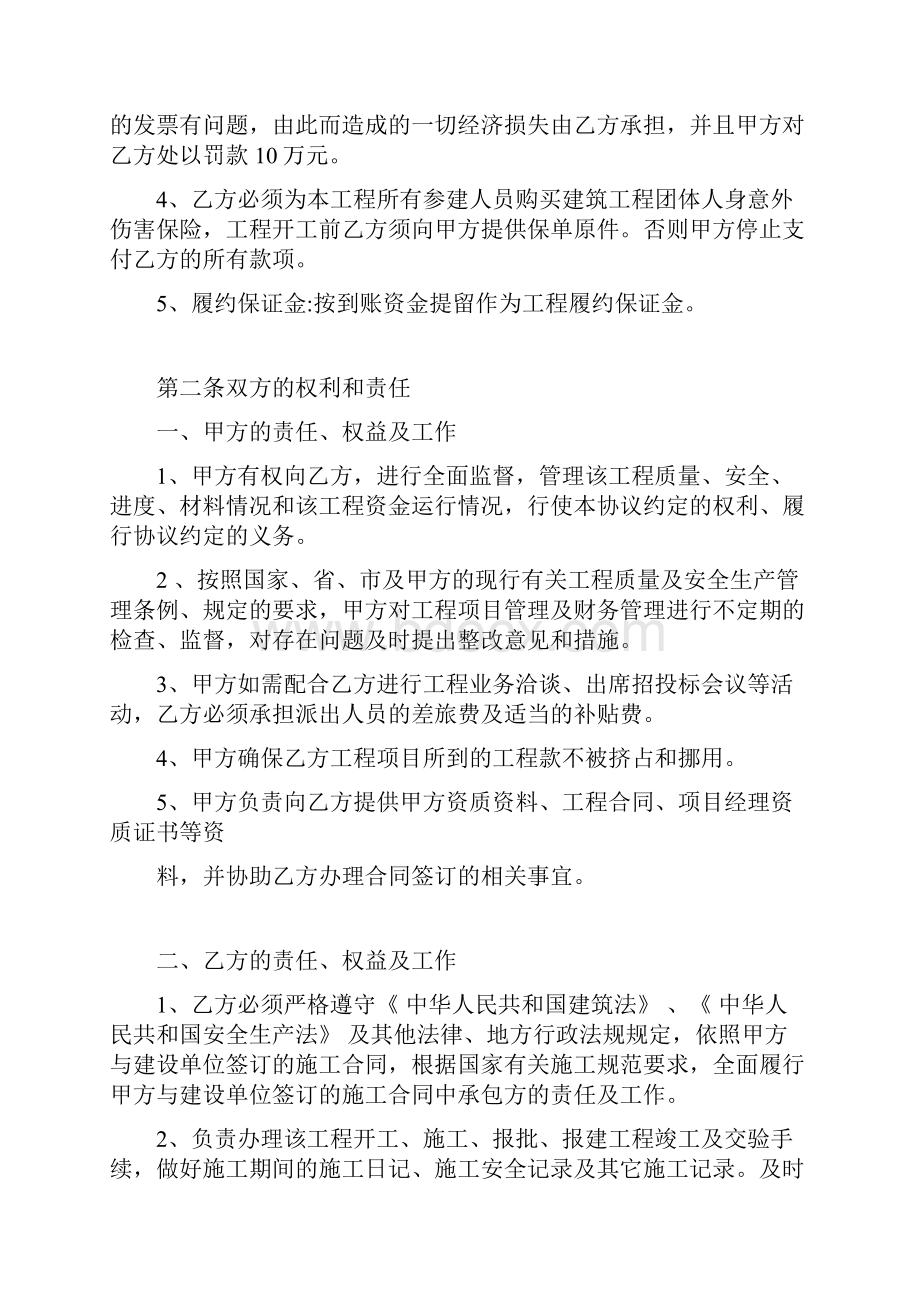 挂靠合作协议完整.docx_第3页