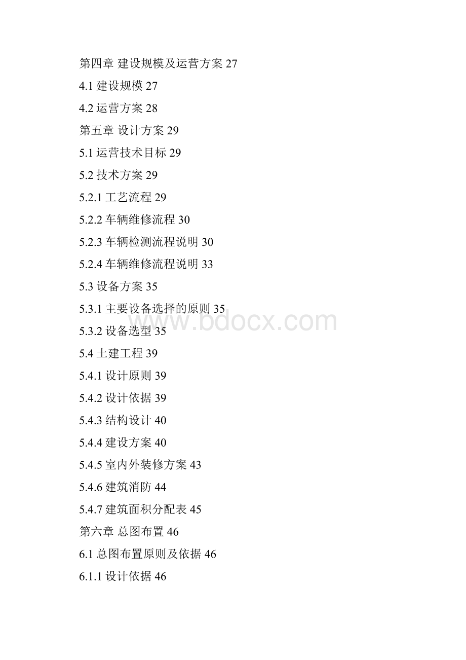 精编完整版机动车40含燃气汽车41检测中心建设项目可研报告.docx_第3页