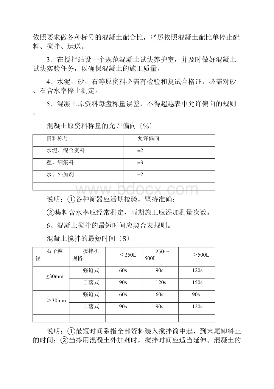 砼搅拌站施工组织设计doc.docx_第3页