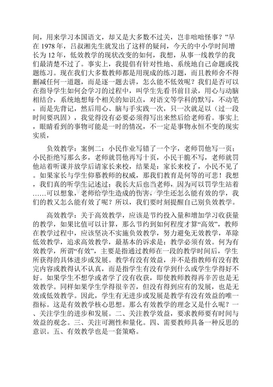 谈谈有效教学的实施情况.docx_第2页