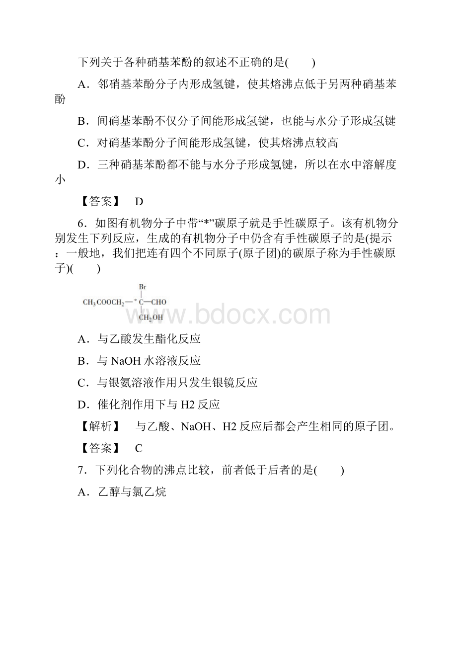 高中化学233手性无机含氧酸分子的酸性精编每课一练人教版选修3.docx_第3页