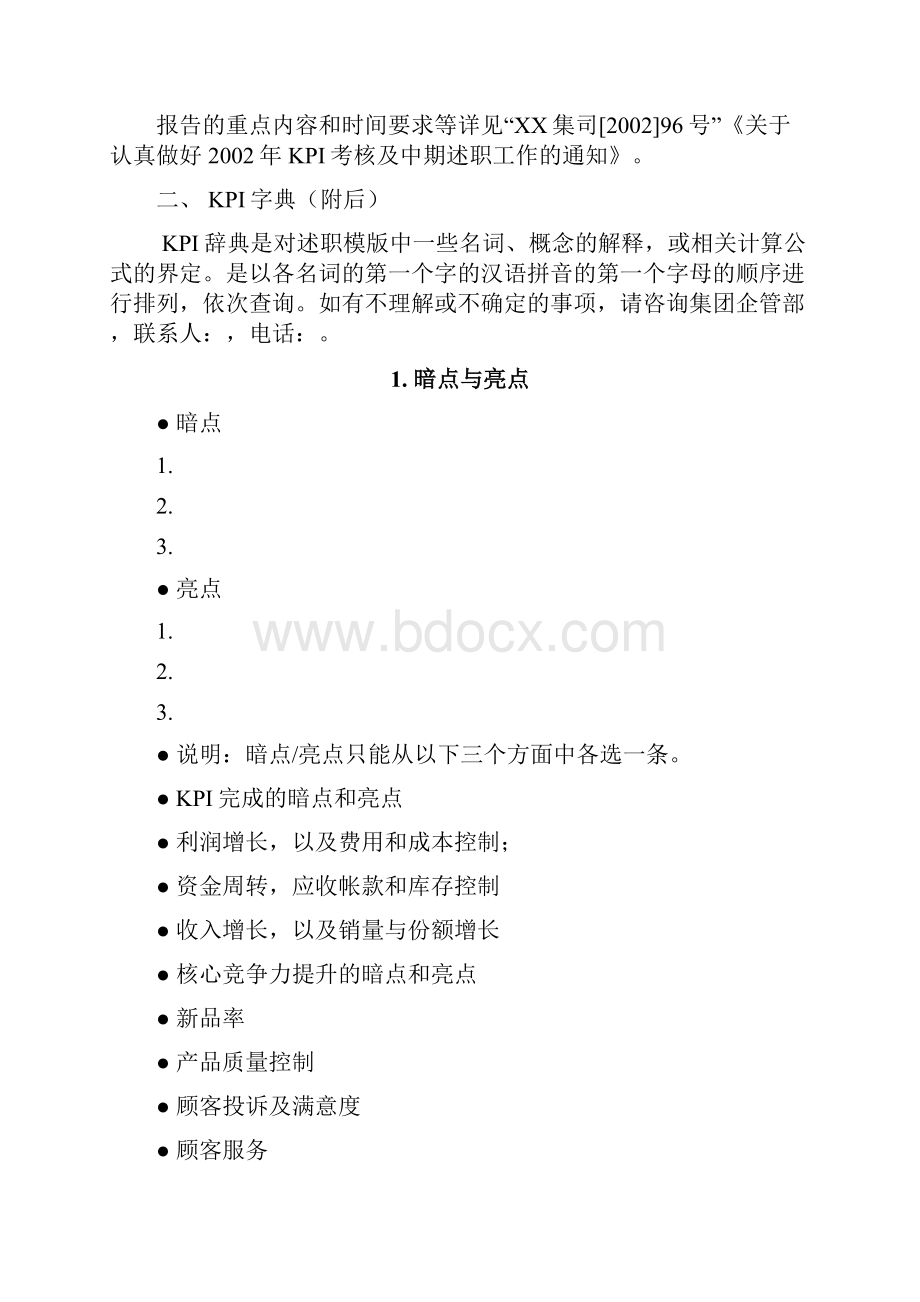 某集团KPI和中期述职制度模版.docx_第2页