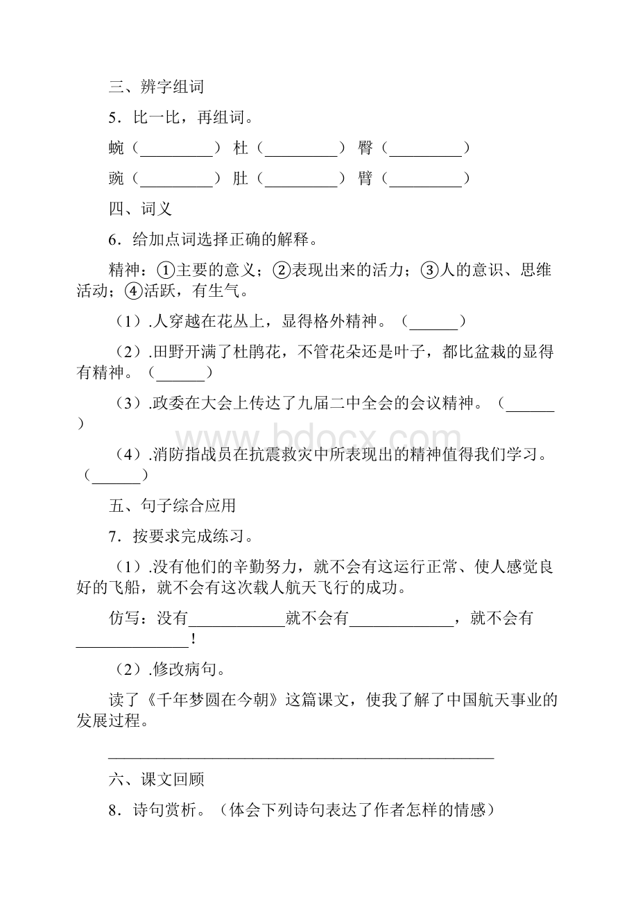 春部编版语文四年级下册名校期末模拟检测试题含答案 浙江省绍兴市.docx_第2页