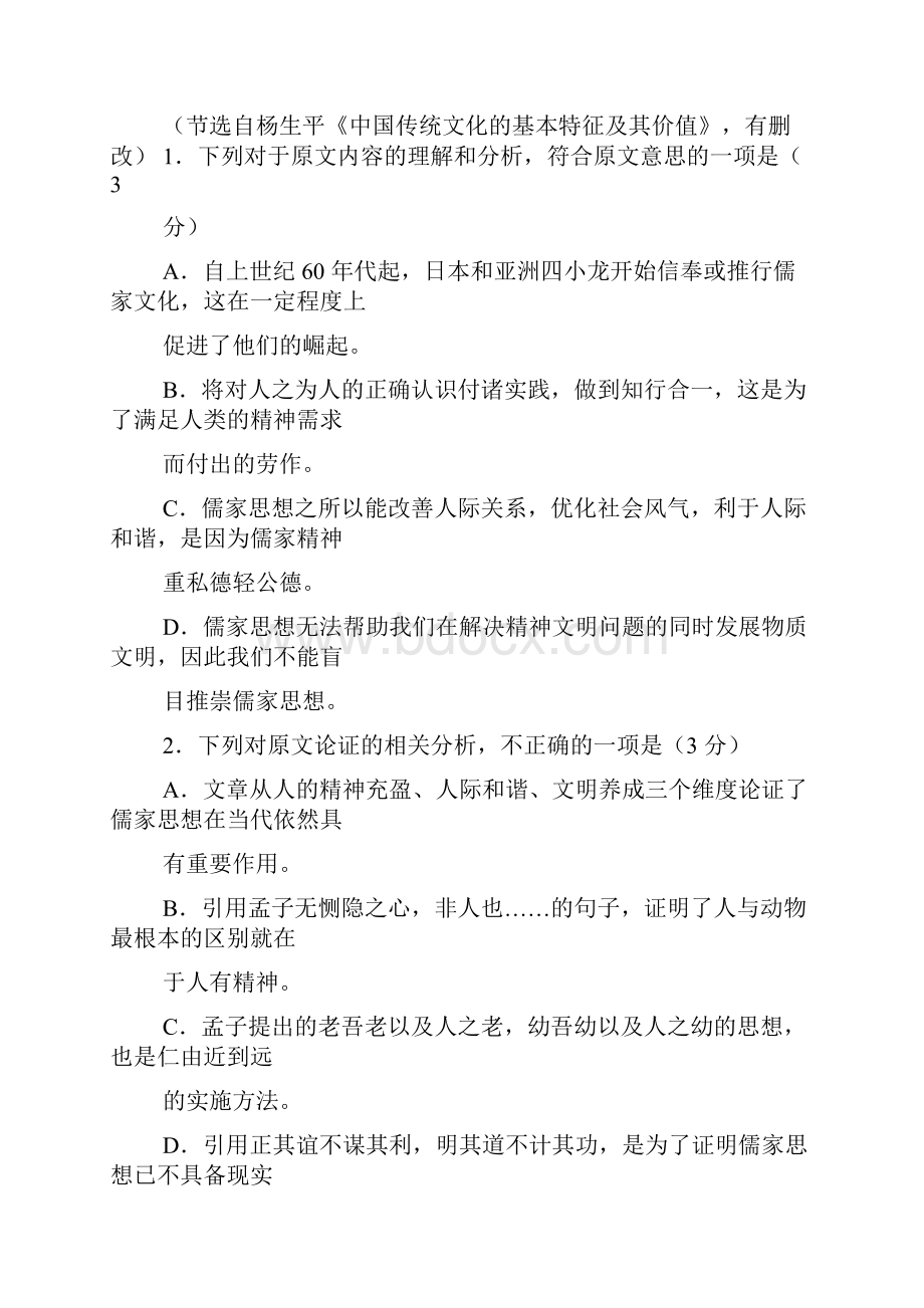 成都七中学年度上学期半期考试高三语文试题.docx_第3页