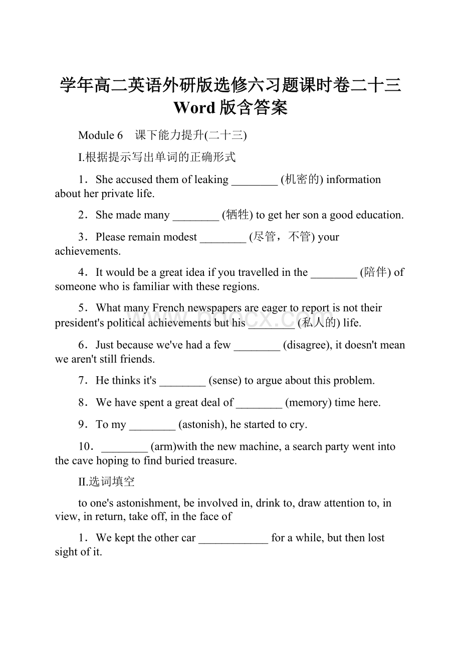 学年高二英语外研版选修六习题课时卷二十三 Word版含答案.docx