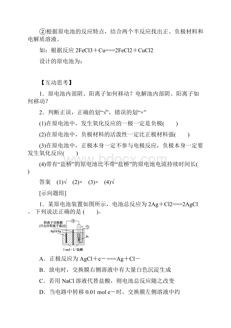 选修四 第四章 电化学原电池+电解池.docx_第3页