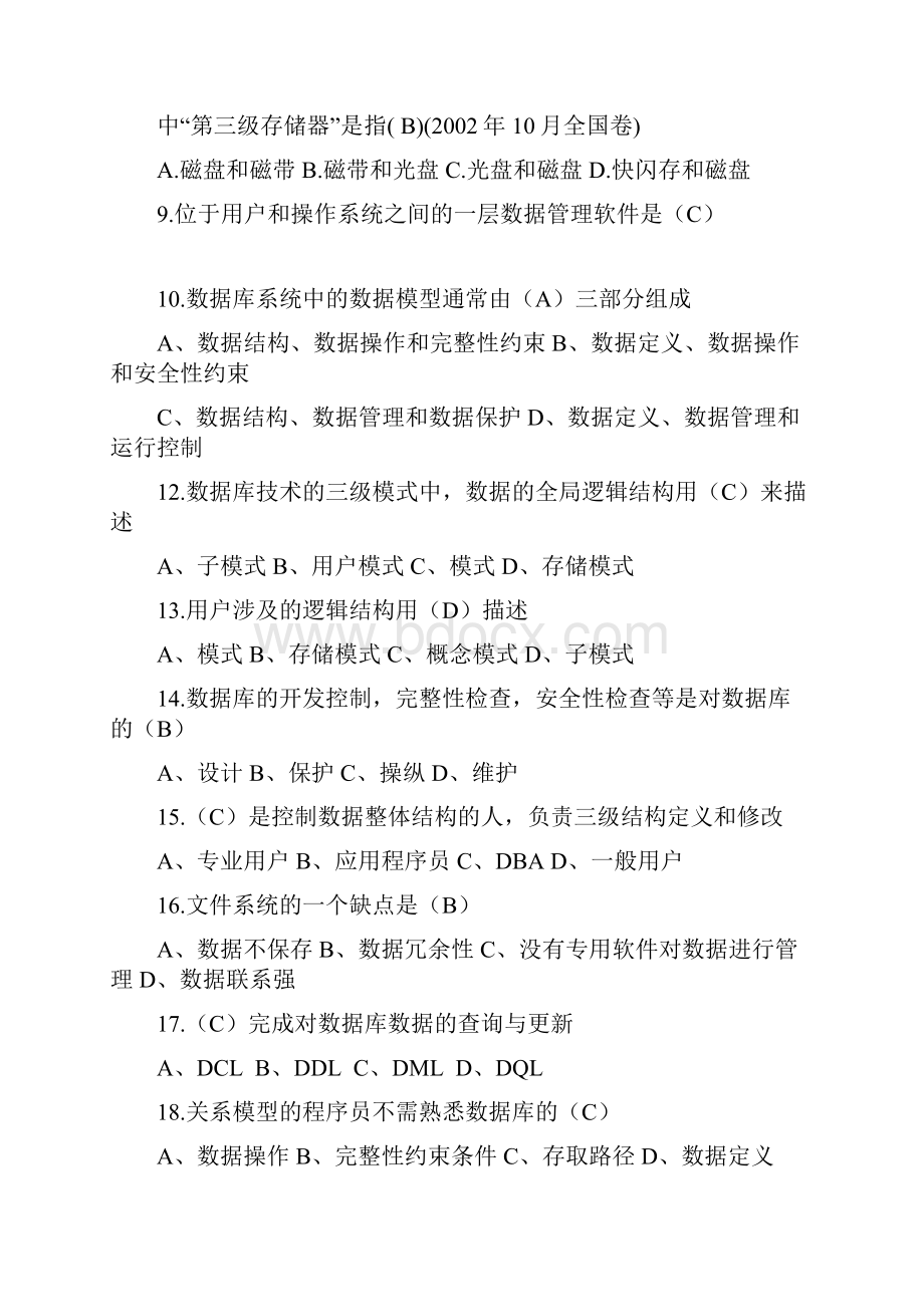 大学数据库复习题及答案整理.docx_第2页